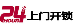 漯河24小时锁行